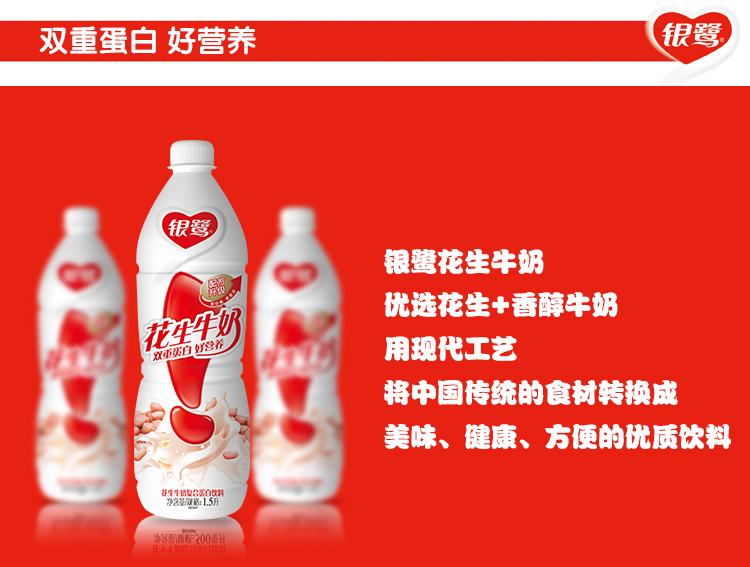 银鹭饮料花生牛奶复合蛋白饮料花生牛奶15l6瓶
