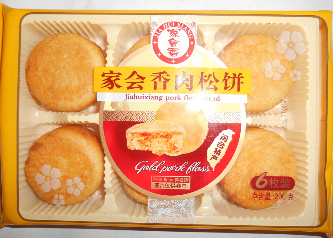 闽台特产 家会香肉松饼200g( 6枚装)*18袋 传统糕点 休闲点心 送礼