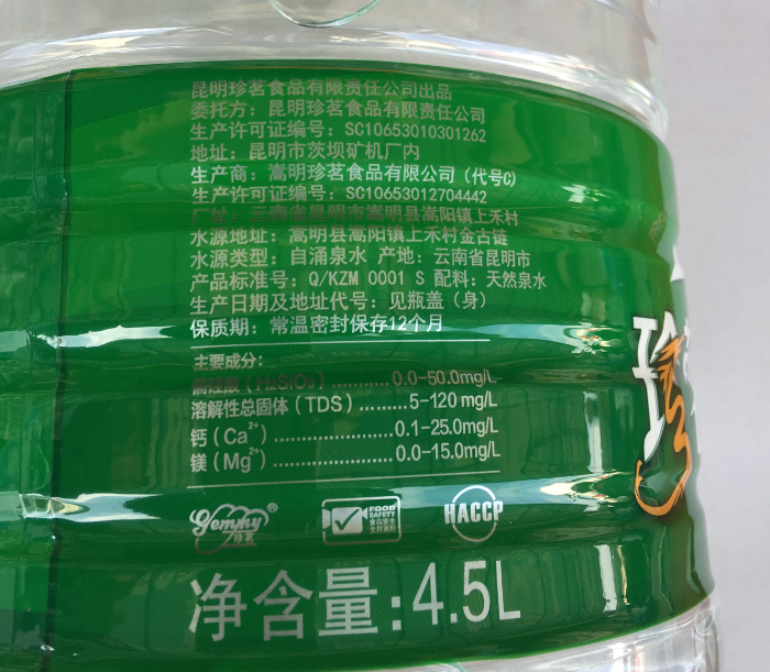 云南名牌珍茗金龙山泉4.5l*4桶/件